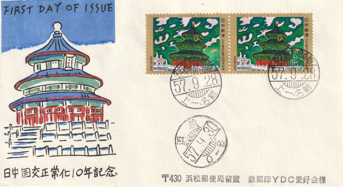 FDC 1982年  日中国交正常化10周年記念 60円2貼  実逓拍卖