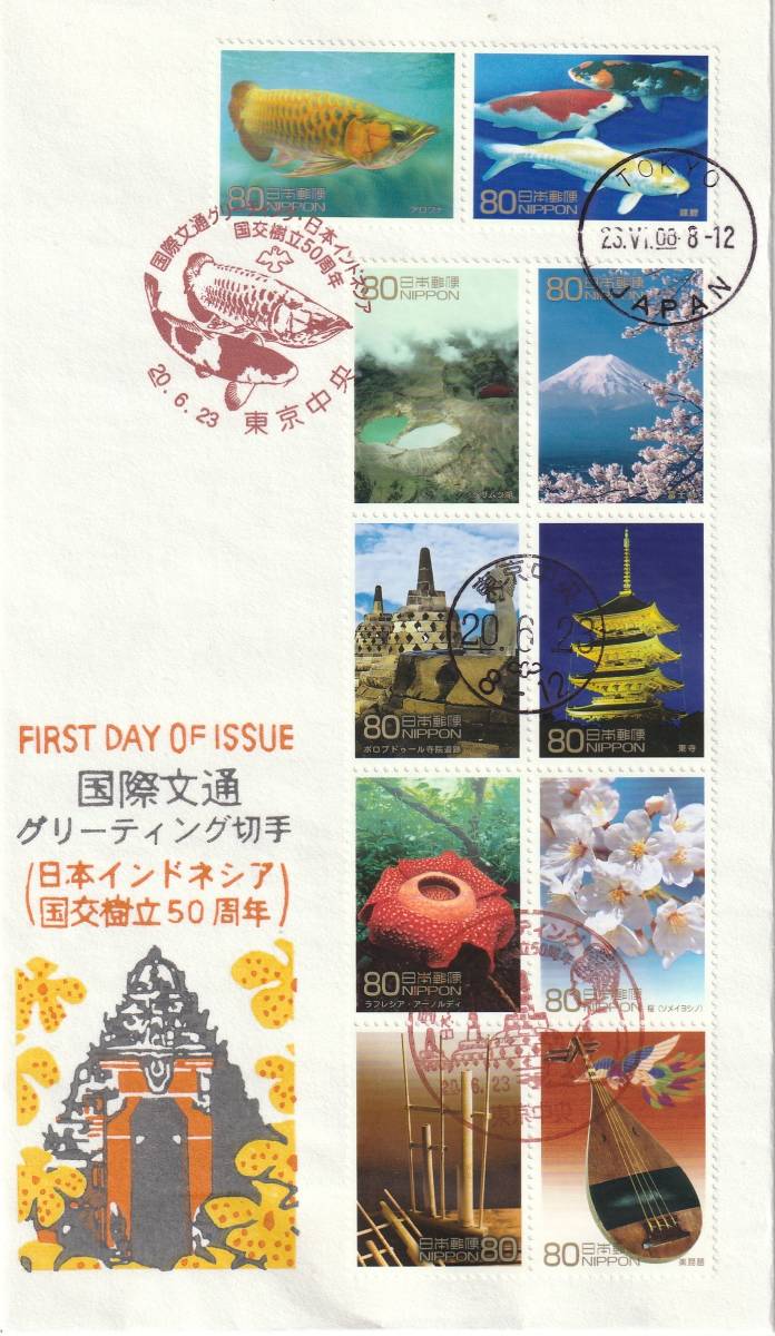 FDC 2008年  国際文通グリーティング (日本インドネシア) 80円  松屋拍卖