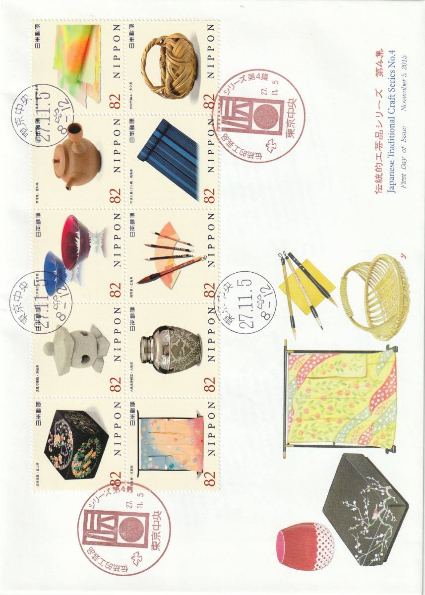 FDC 2015年 伝統的工芸品シリーズ 第4集 82円10貼 JPS拍卖