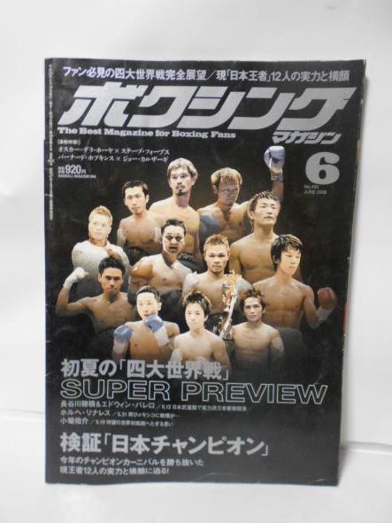 ボクシングマガジン 2008年6 No,493拍卖