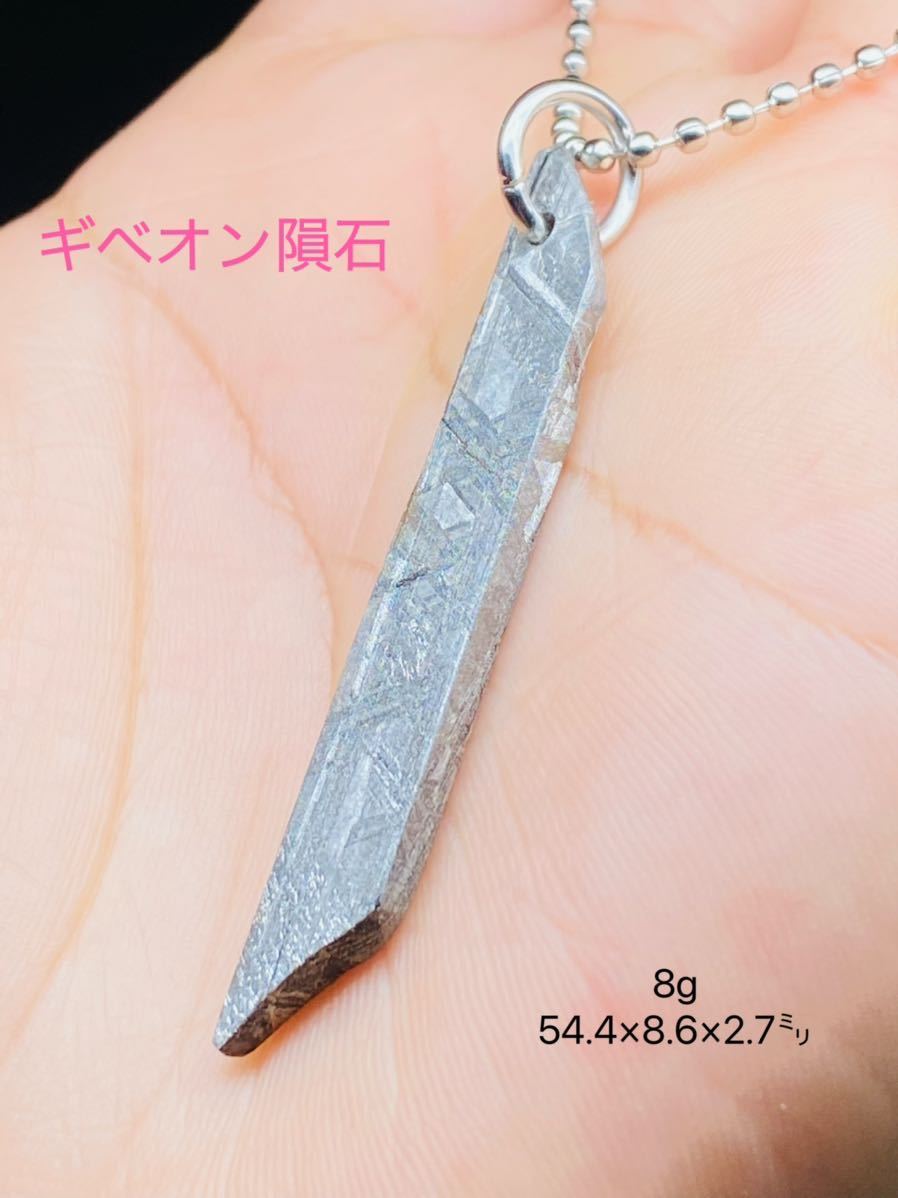 ★Gibeon Meteorite ギベオン隕石 8g54.4㍉ メテオライト 鉄隕石 ナミビア ネックレス メテオライトジャパン 隕石 拍卖