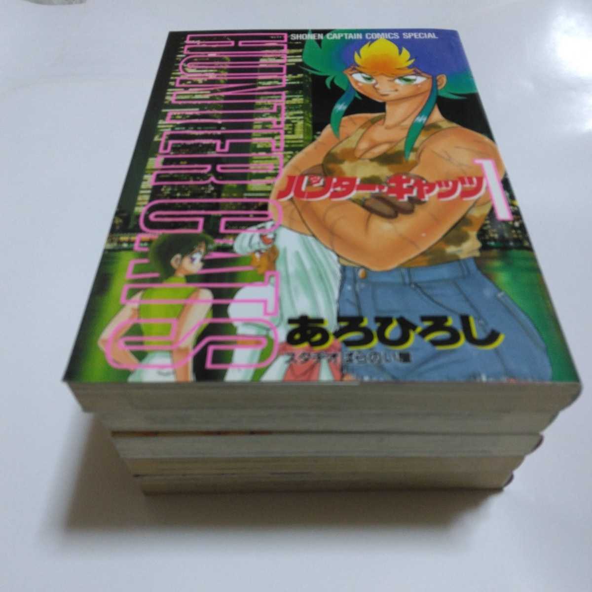あろひろし ハンター・キャッツ全5巻セット(全初版本)少年キャプテンコミックススペシャル 徳間書店 当時品 保管品拍卖
