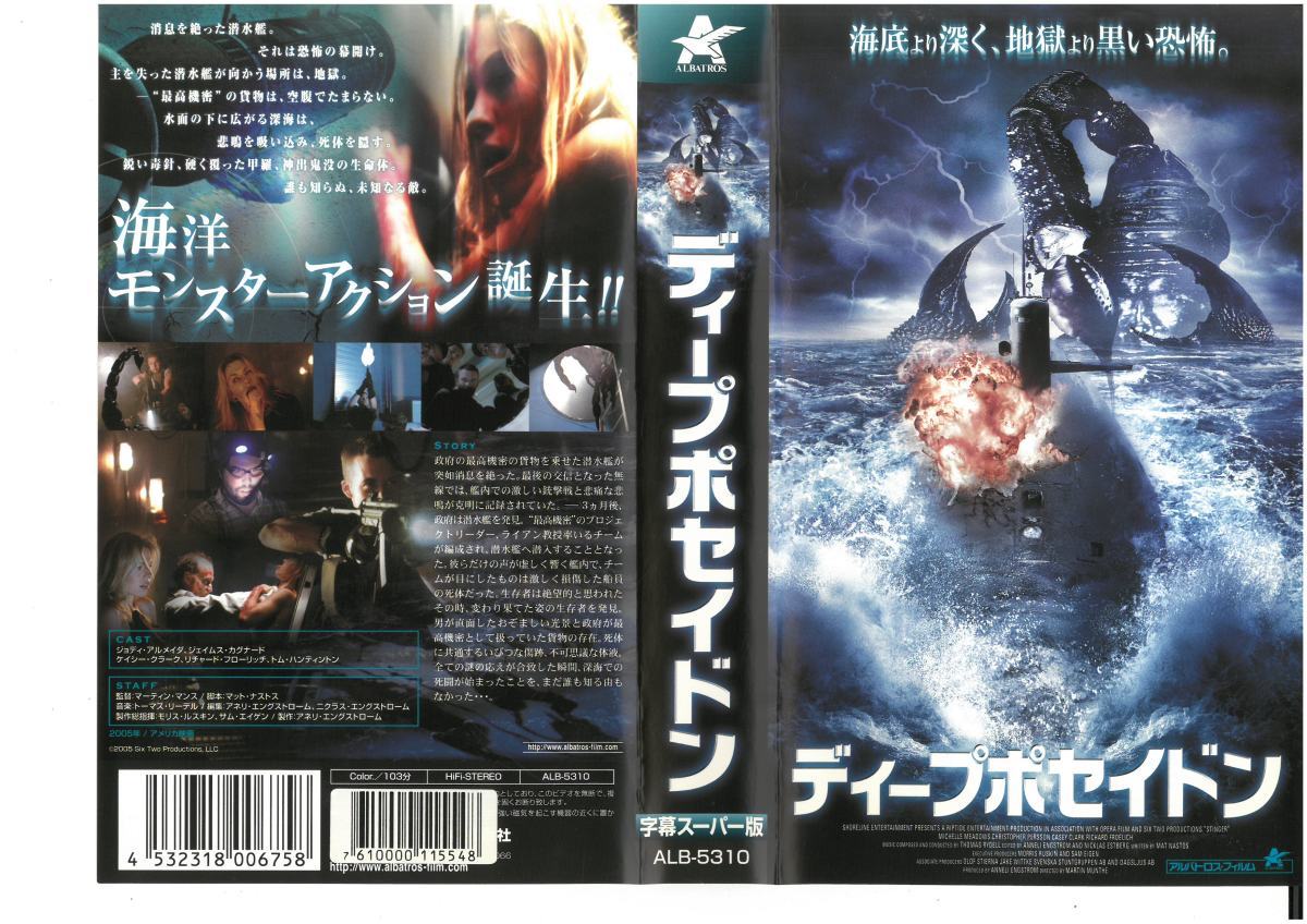 ディープポセイドン 字幕スーパー版 ジョディ・アルメイダ VHS拍卖