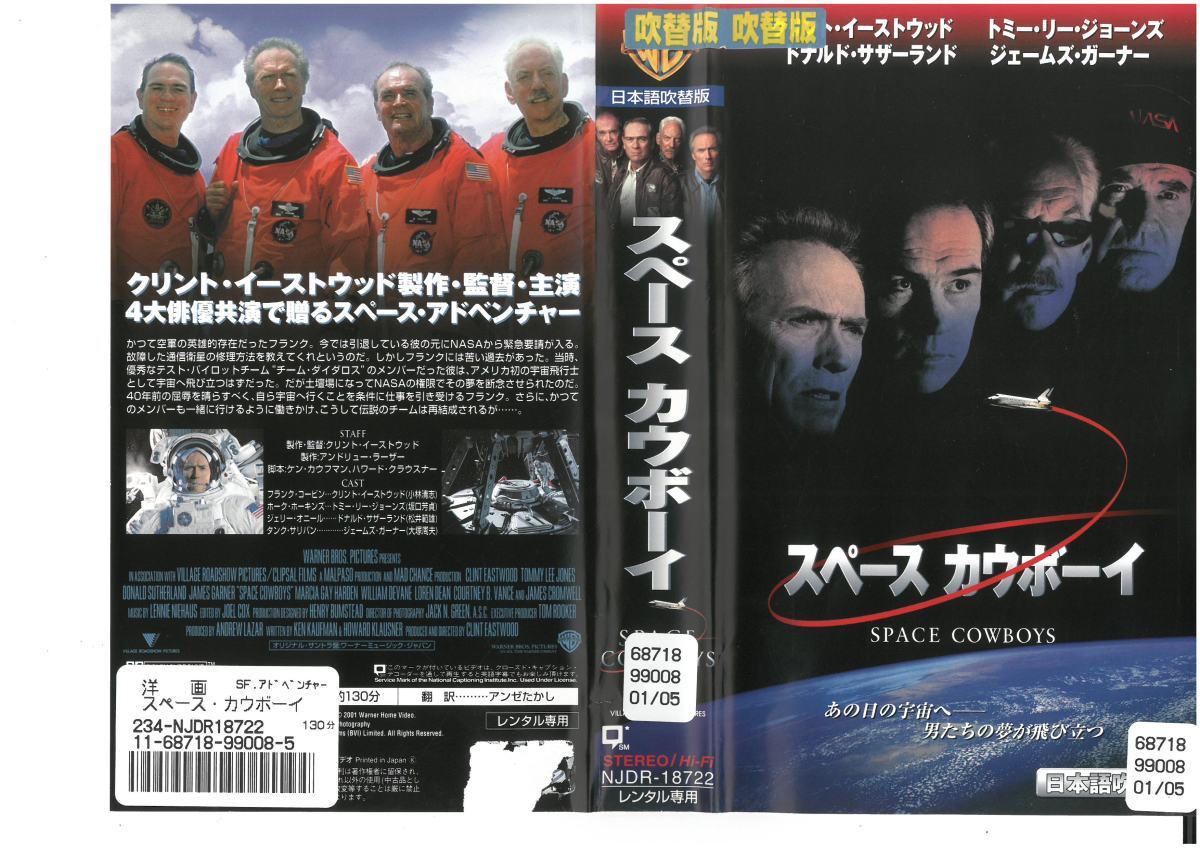 スペース カウボーイ 日本語吹替版 クリント・イーストウッド/トミー・リー・ジョーンズ VHS拍卖