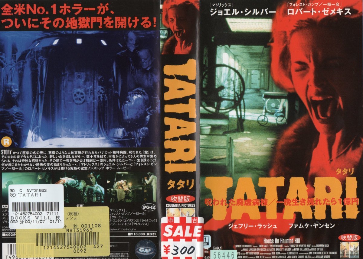 TATARI タタリ 日本語吹替版 ジョエル・シルバー/ロバート・ゼメキス VHS拍卖