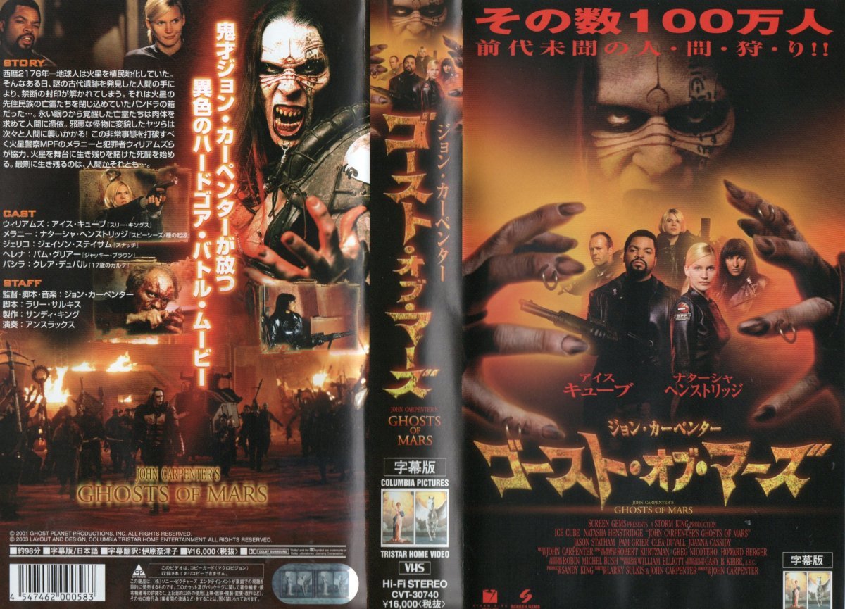 ゴースト・オブ・マーズ 字幕版 アイス・キューブ/ナターシャ・ヘンストリッジ VHS拍卖