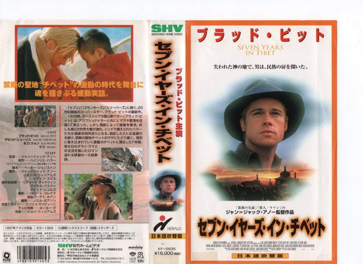 セブン・イヤーズ・イン・チベット 日本語吹替版 ブラット・ピット/デヴィッド・シューリス VHS拍卖