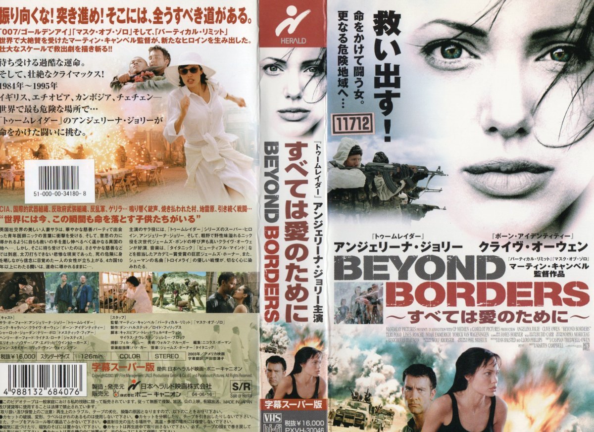 すべては愛のために BEYOND BORDERS 字幕スーパー版 アンジェリーナ・ジョリー/クライヴ・オーウェン VHS拍卖