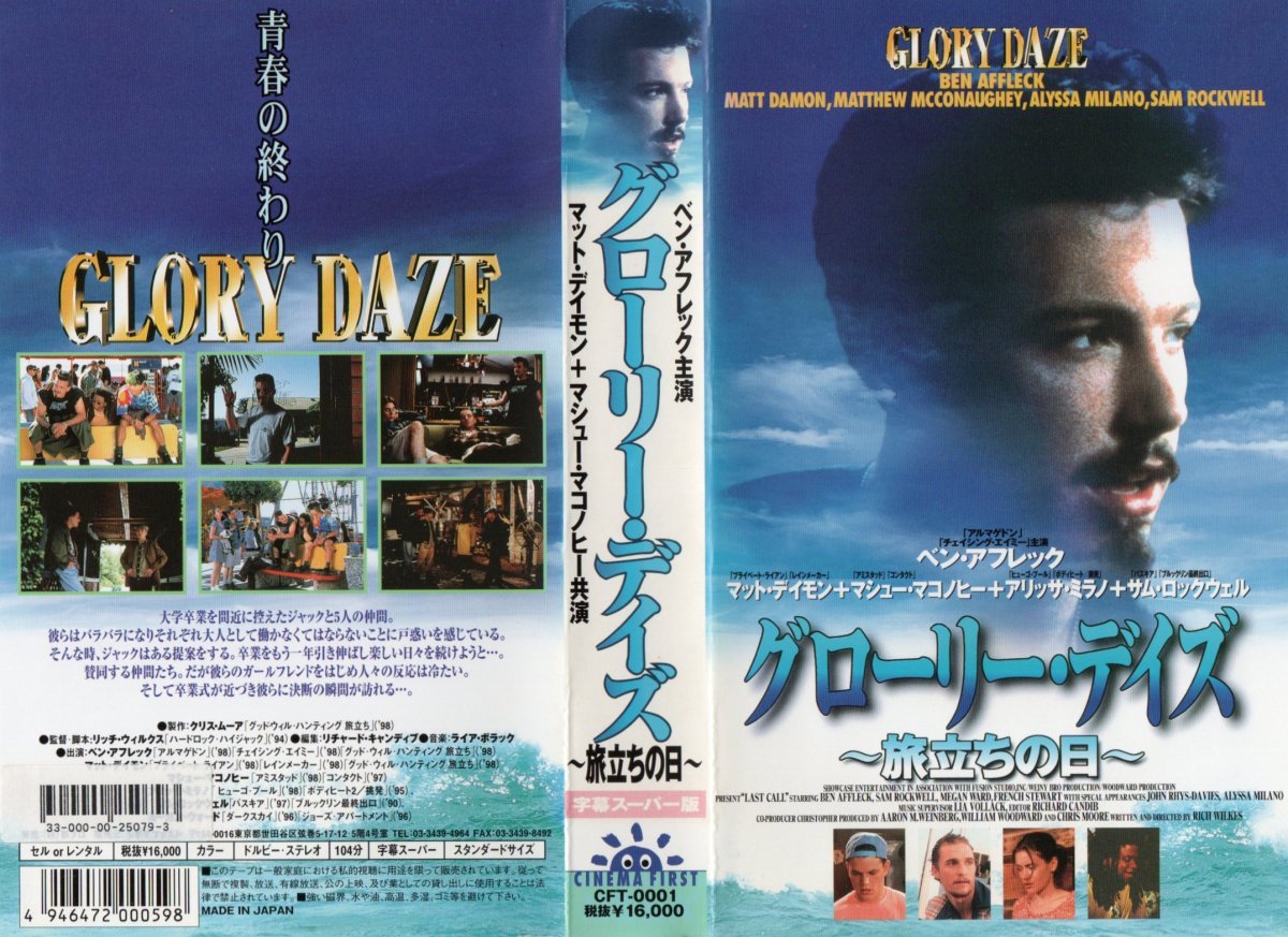 グローリー・デイズ ~旅立ちの日~ 字幕スーパー版 ベン・アフレック/マット・デイモン VHS拍卖