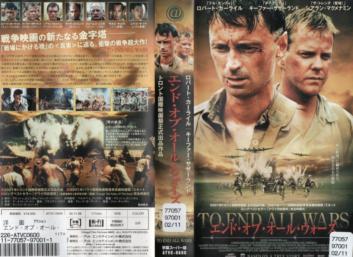 エンド・オブ・オール・ウォーズ 字幕スーパー版 ロバート・カーライル/キーファー・サザーランド VHS拍卖