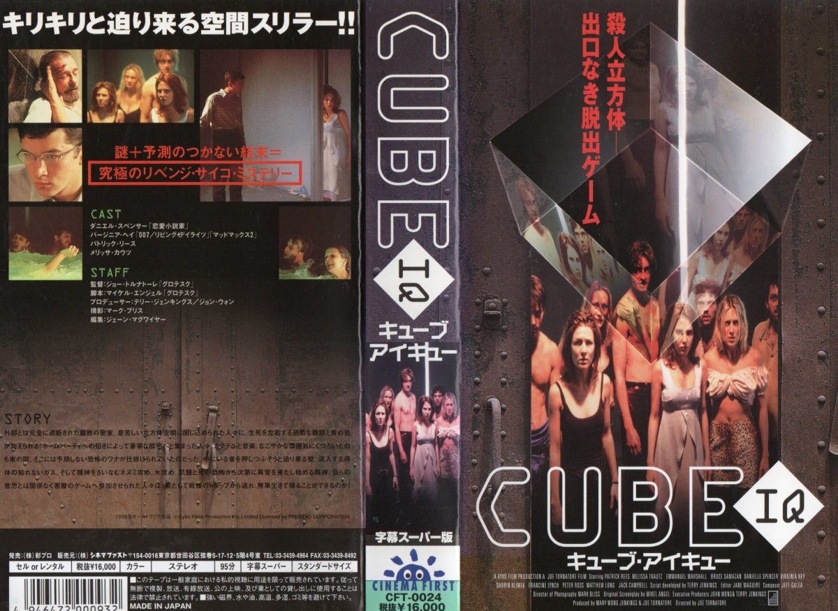 CUBE IQ キューブ・アイキュー 字幕スーパー版 ダニエル・スペンサー/バージニア・ヘイ VHS拍卖