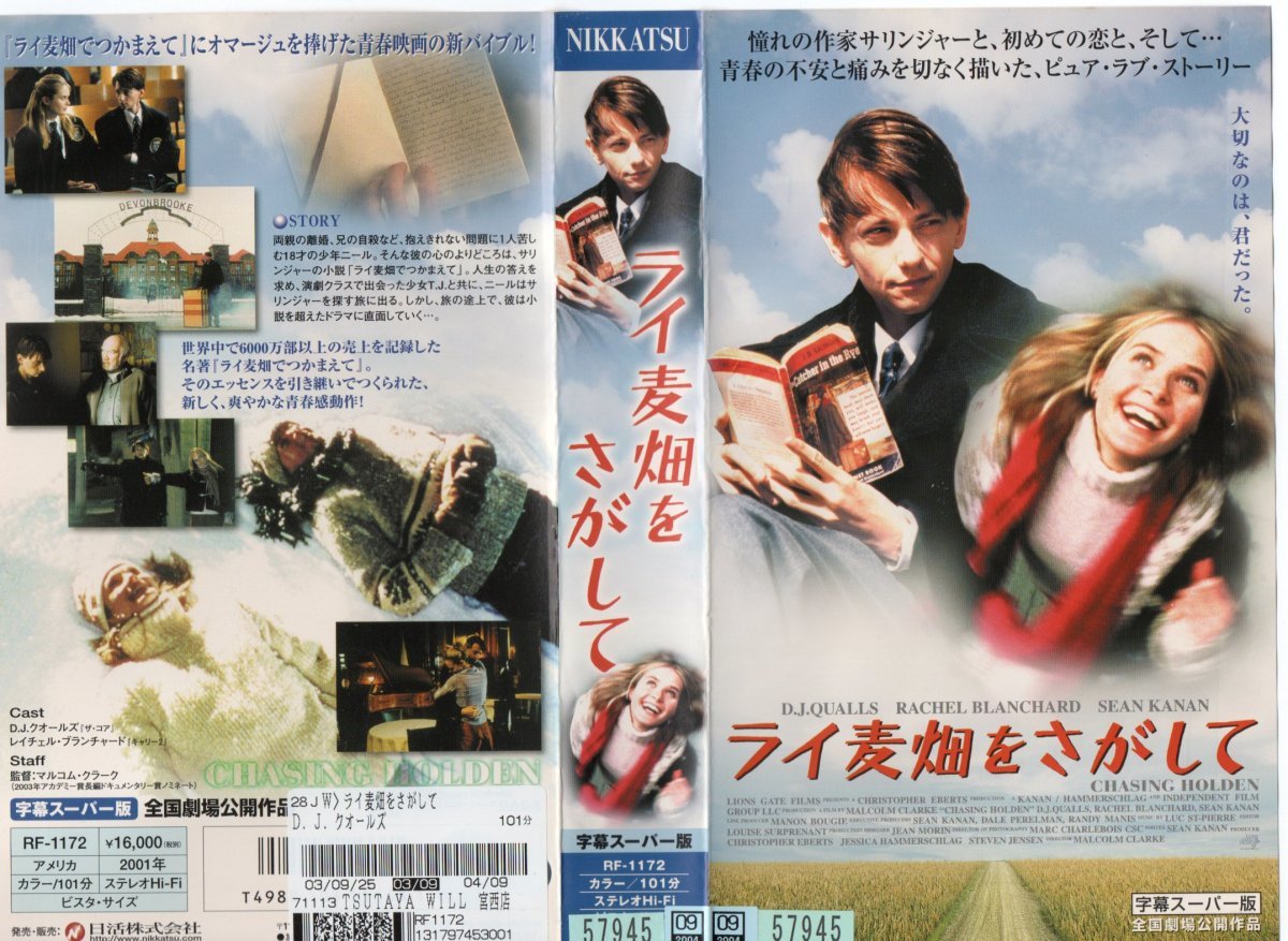 ライ麦畑をさがして 字幕スーパー版 DJクオールズ/レイチェル・ブランチャード VHS拍卖