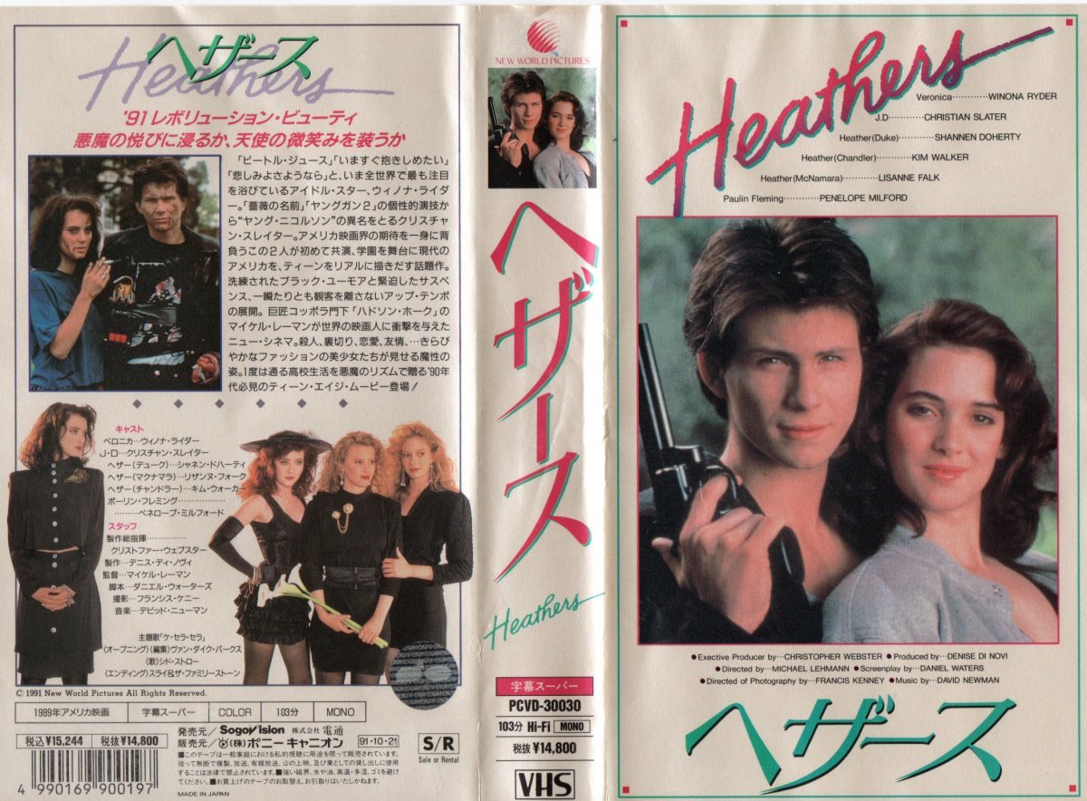 へザース 字幕スーパー版 ウィノナ・ライダー/クリスチャン・スレーター VHS拍卖