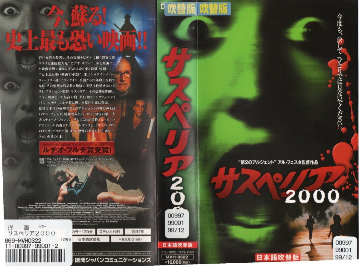 サスペリア 2000 日本語吹替版 ステファニア・ステラ/ドナルド・プレザンス VHS拍卖