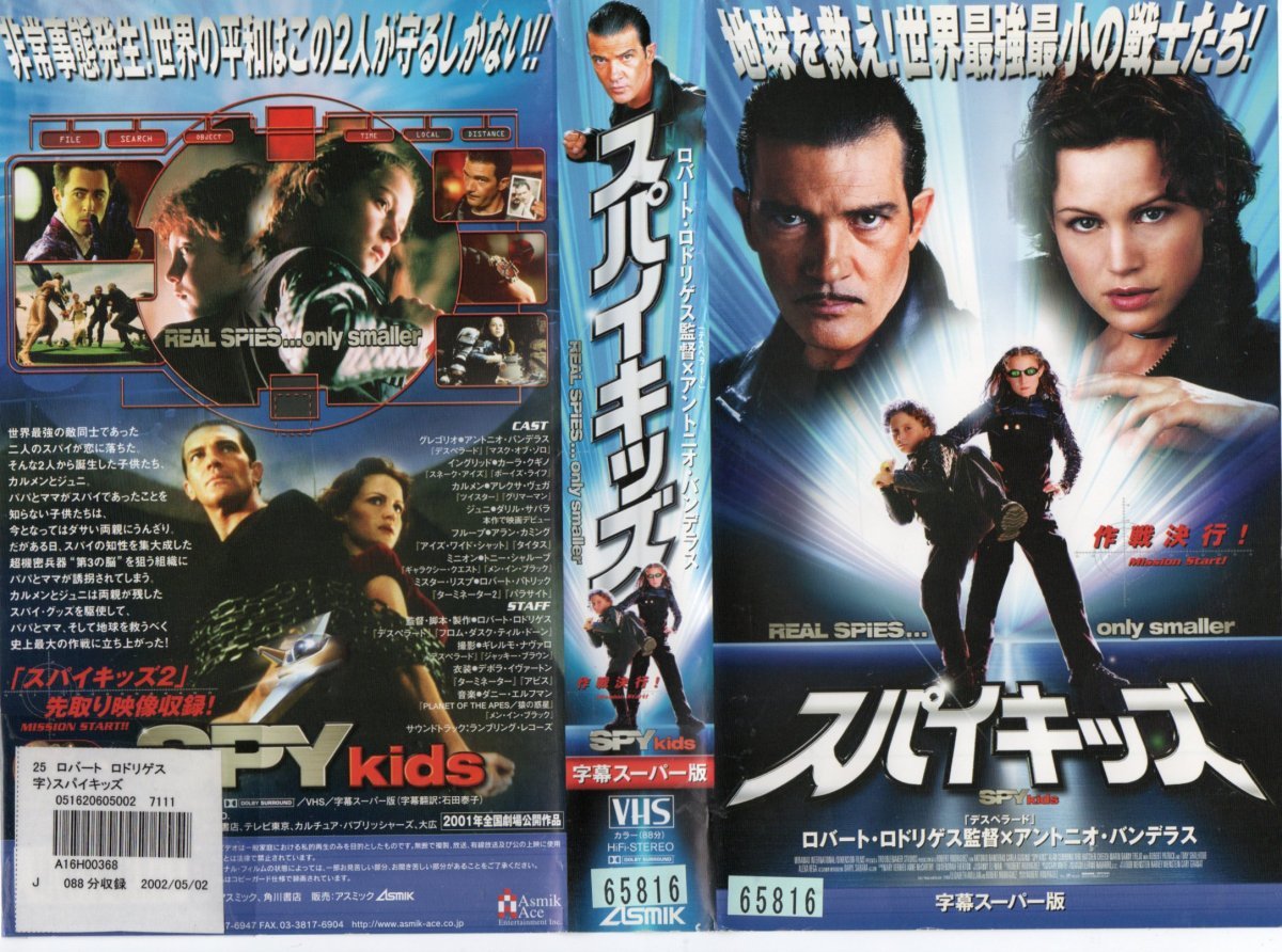 スパイキッズ 字幕スーパー版 アントニオ・バンデラス/アレクサ・ヴェガ VHS拍卖