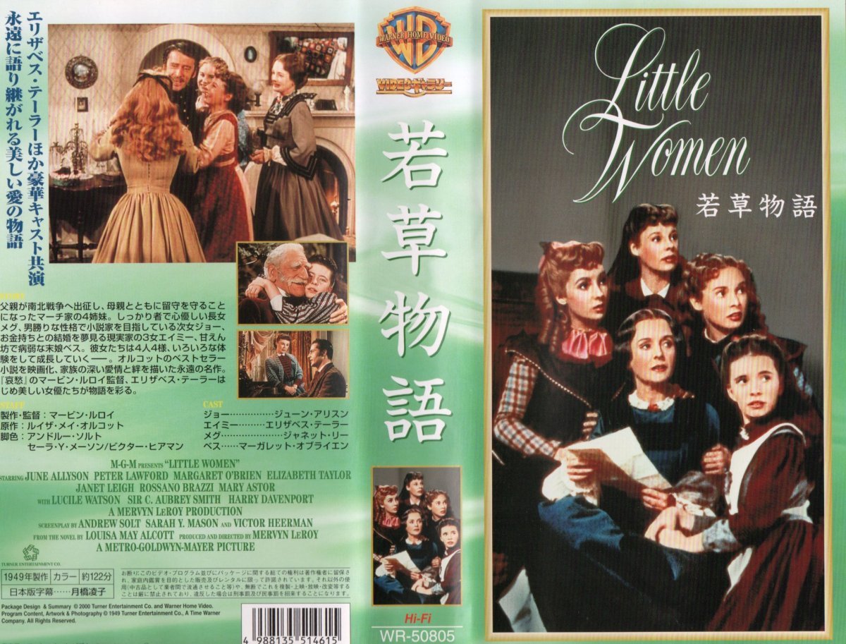 若草物語 字幕スーパー版 ジューン・アリスン/エリザベス・テーラー VHS拍卖