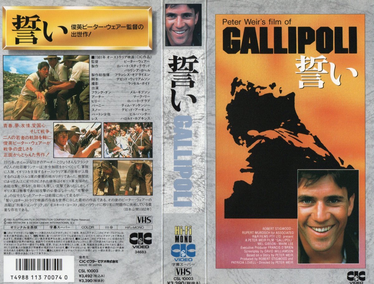 誓い GALLIPOLI 字幕スーパー版 メル・ギブソン/マーク・リー VHS拍卖