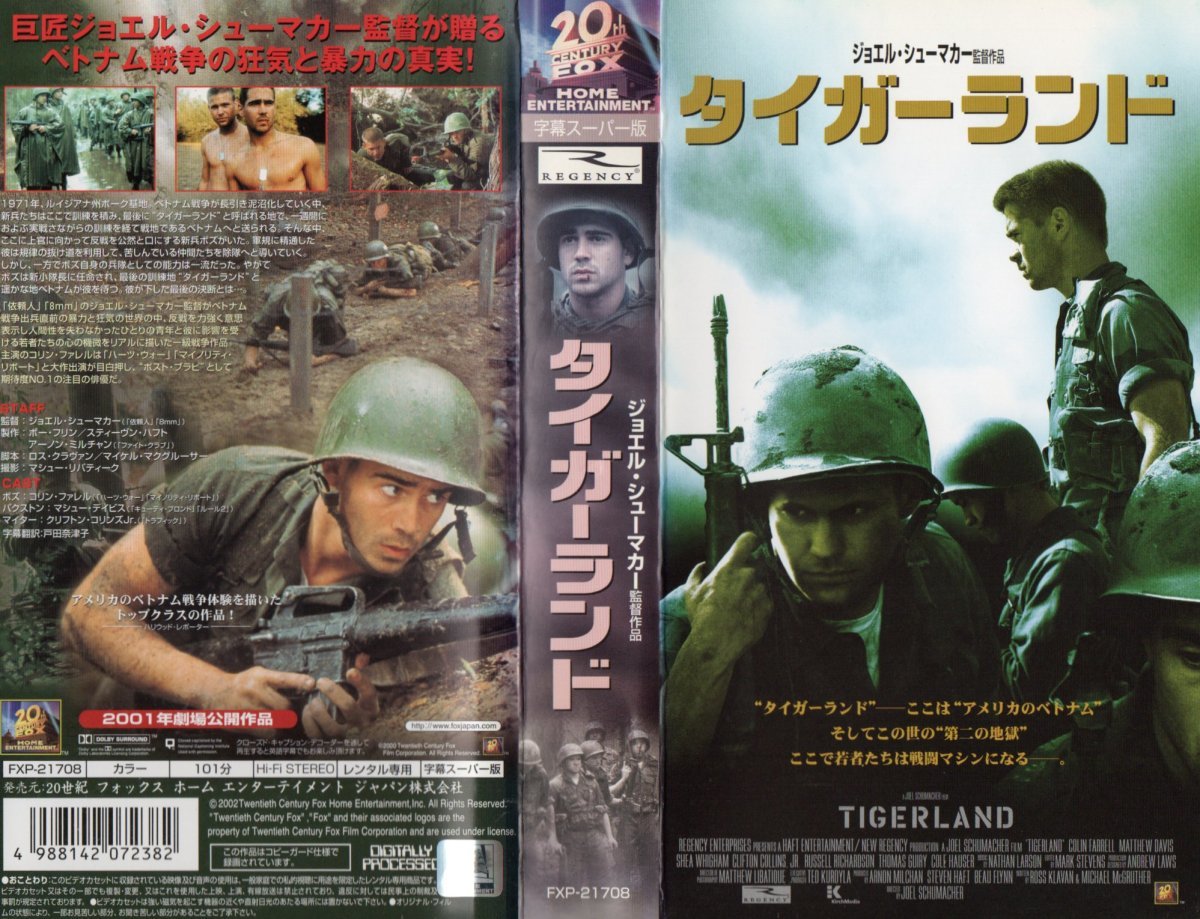 タイガーランド 字幕スーパー版 コリン・ファレル/ジョエル・シュマッカー VHS拍卖