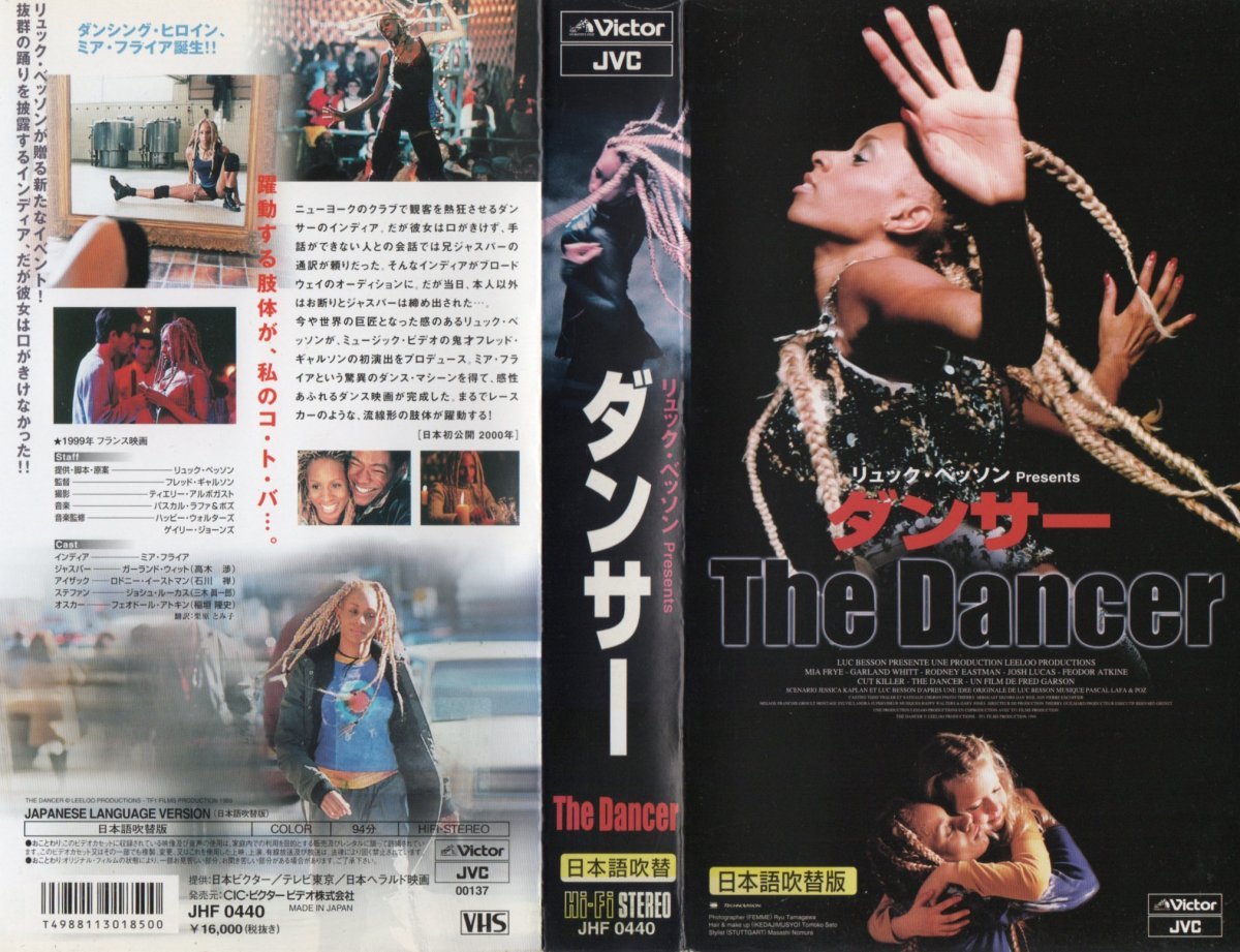 ダンサー 日本語吹替版 ミア・フライア/ガーランド・ウィット VHS拍卖