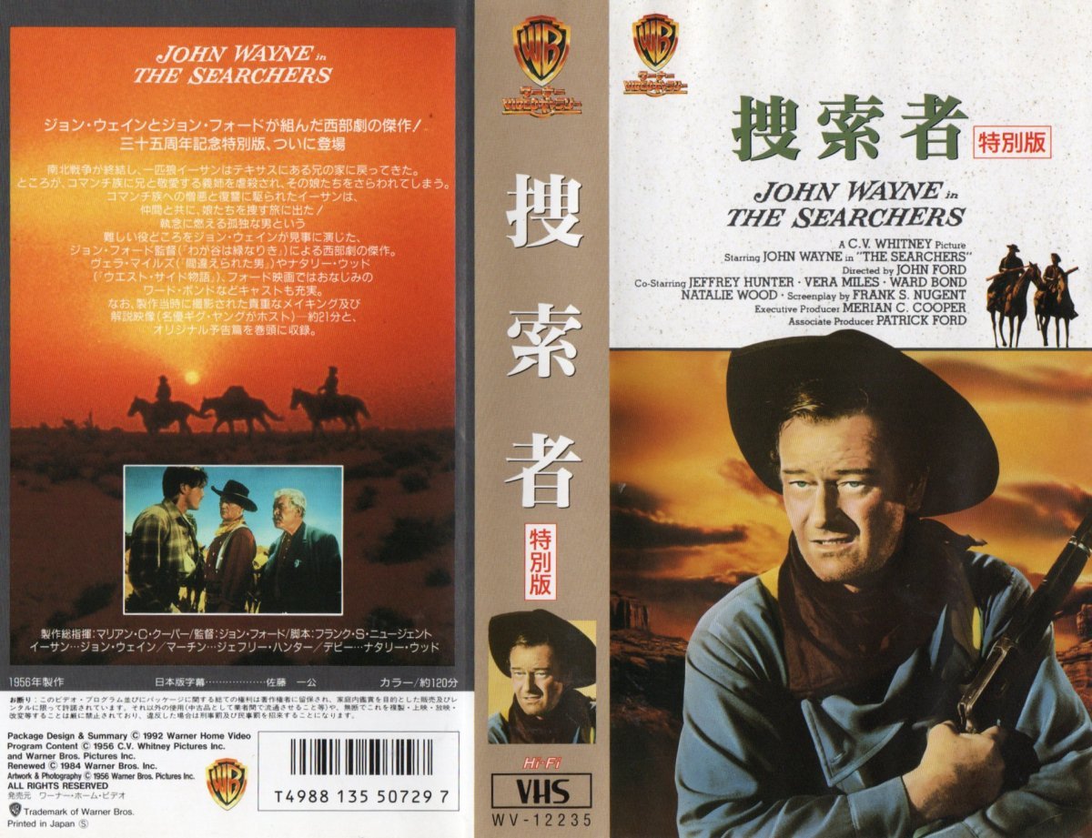 捜索者 特別版 字幕スーパー版 ジョン・ウェイン/ジョン・フォード VHS拍卖