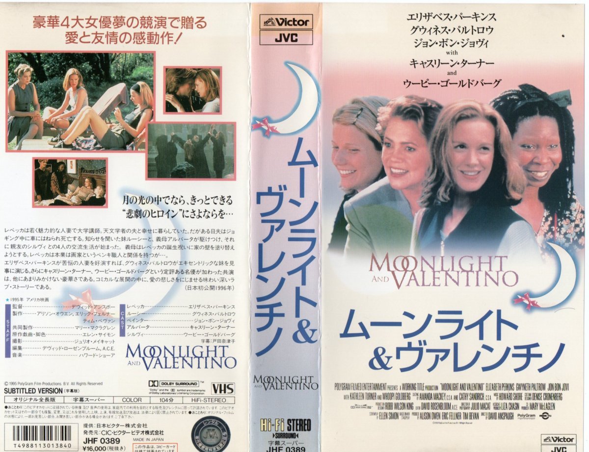 ムーンライト&ヴァレンチノ 字幕スーパー版 エリザベス・パーキンス/ウーピー・ゴールドバーグ VHS拍卖