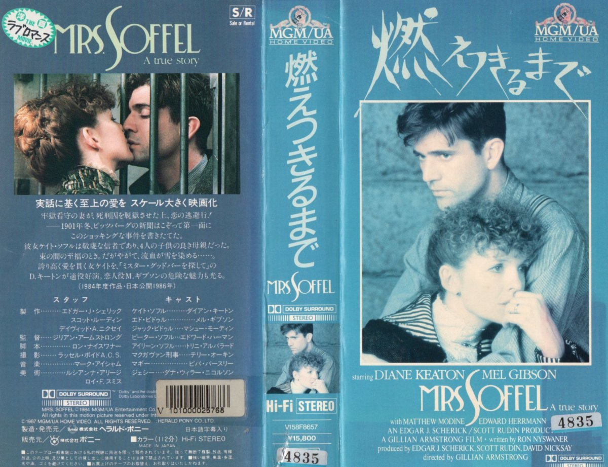 燃えつきるまで 日本語字幕版 ダイアン・キートン/メル・ギブソン VHS拍卖