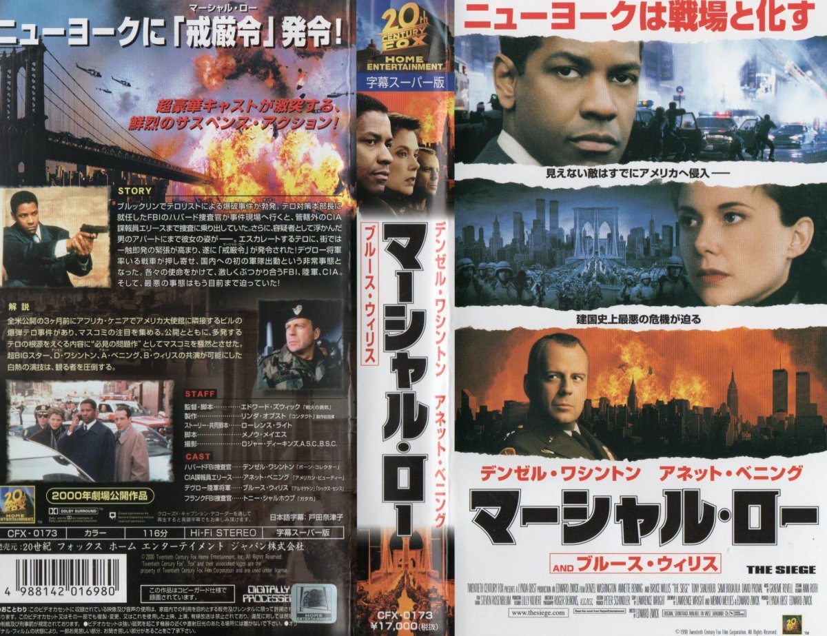 マーシャル・ロー 字幕スーパー版 デンゼル・ワシントン/ブルース・ウィリス VHS拍卖