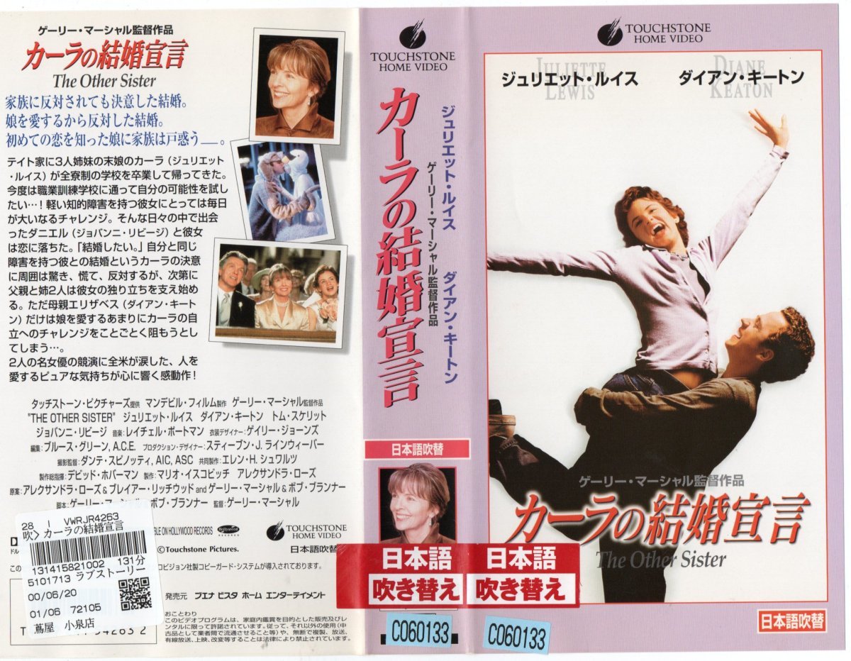 カーラの結婚宣言 日本語吹替版 ジュリエット・ルイス/ダイアン・キートン VHS拍卖