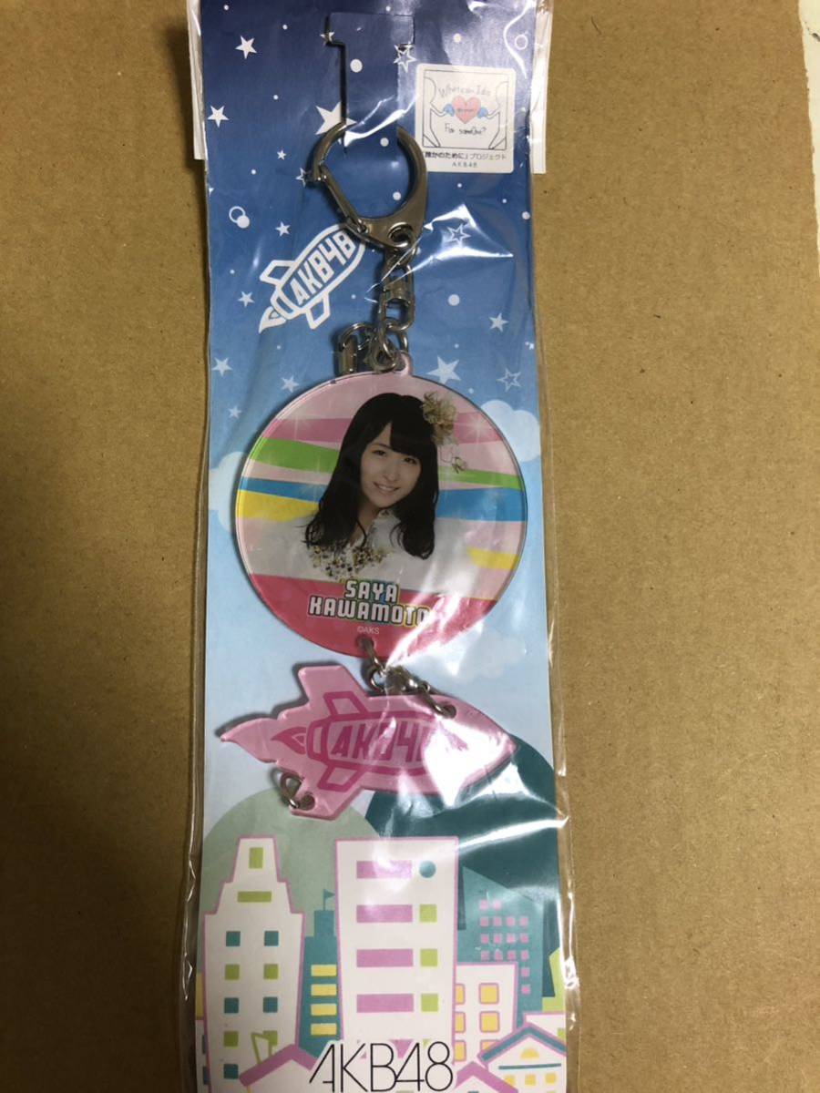 川本紗矢 AKB48 推しアクリルキーホルダー拍卖