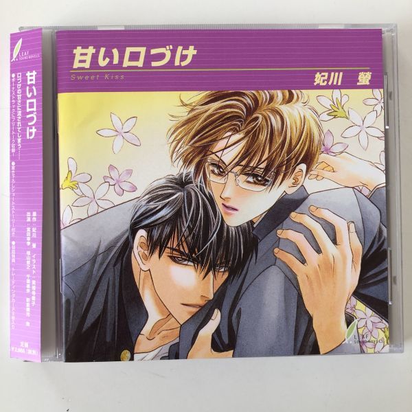 B10671 CD(中古)甘い口づけ Sweet Kiss 妃川螢 ドラマCD拍卖