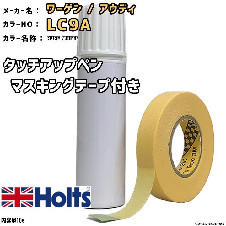 マスキングテープ付 タッチアップペン ワーゲン / アウディ LC9A PURE WHITE Holts MINIMIX拍卖