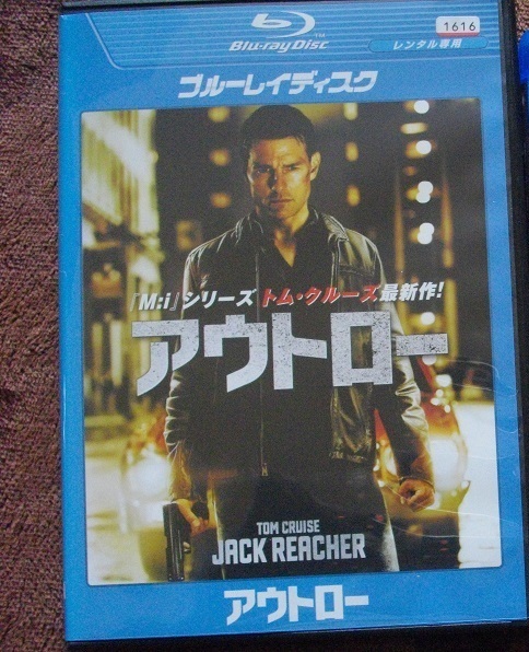 「アウトロー 」 「アウトロー JACK REACHER 」   中古 レンタル版 ブルーレイ 2本セット  送料無料  br340拍卖
