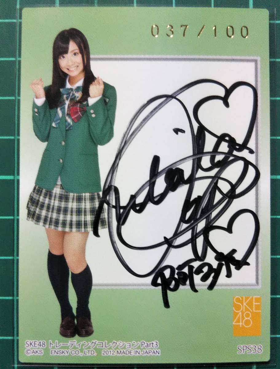 柴田阿弥 直筆サインカード037/100 状態良好 アナウンサー拍卖