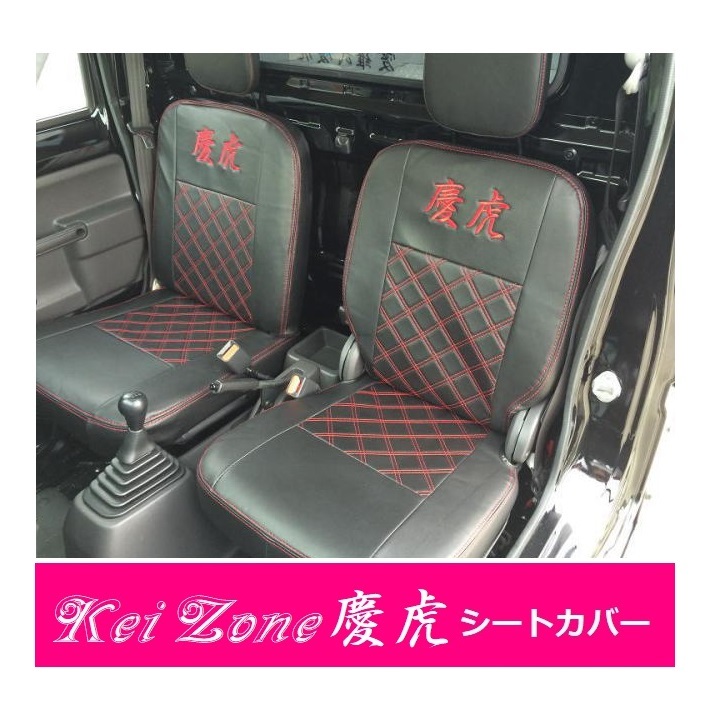 ★Kei Zone 慶虎 シートカバー アクティトラック HA8 拍卖