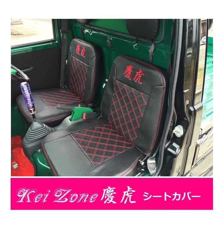 ★Kei Zone 慶虎 シートカバー ハイゼットトラック S210P後期 拍卖