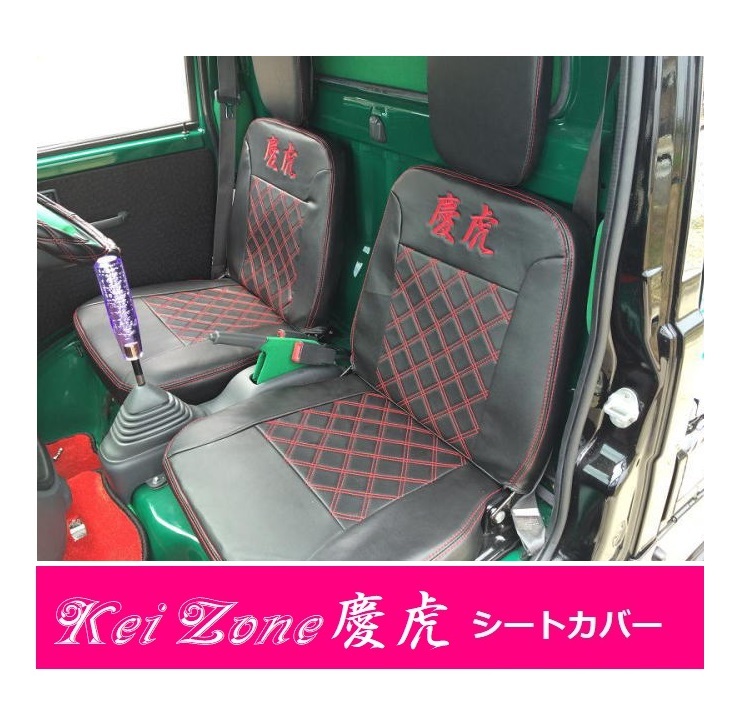 ★Kei Zone 慶虎 シートカバー ピクシストラック S211U 拍卖