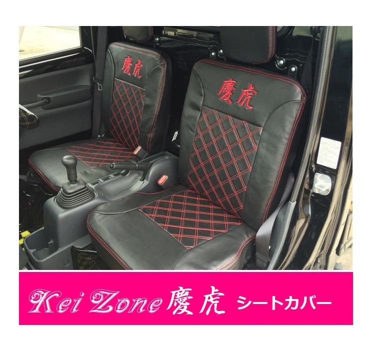 ★Kei Zone 慶虎 シートカバー ミニキャブトラック DS16T 拍卖