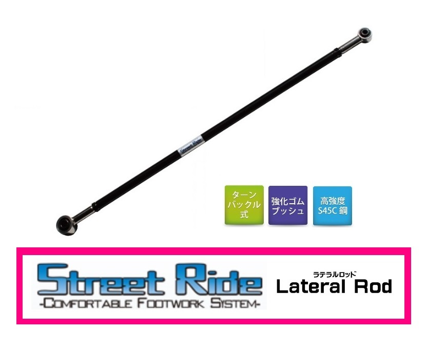 ★RG ストリートライド ラテラルロッド MRワゴン MF21S(FF/4WD) 拍卖