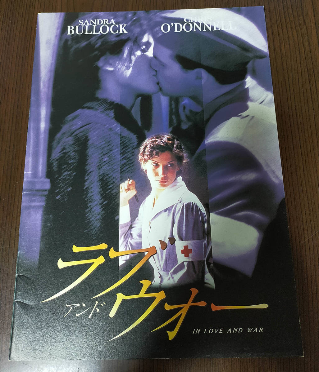 映画 ラブ アンド ウォー パンフレット拍卖