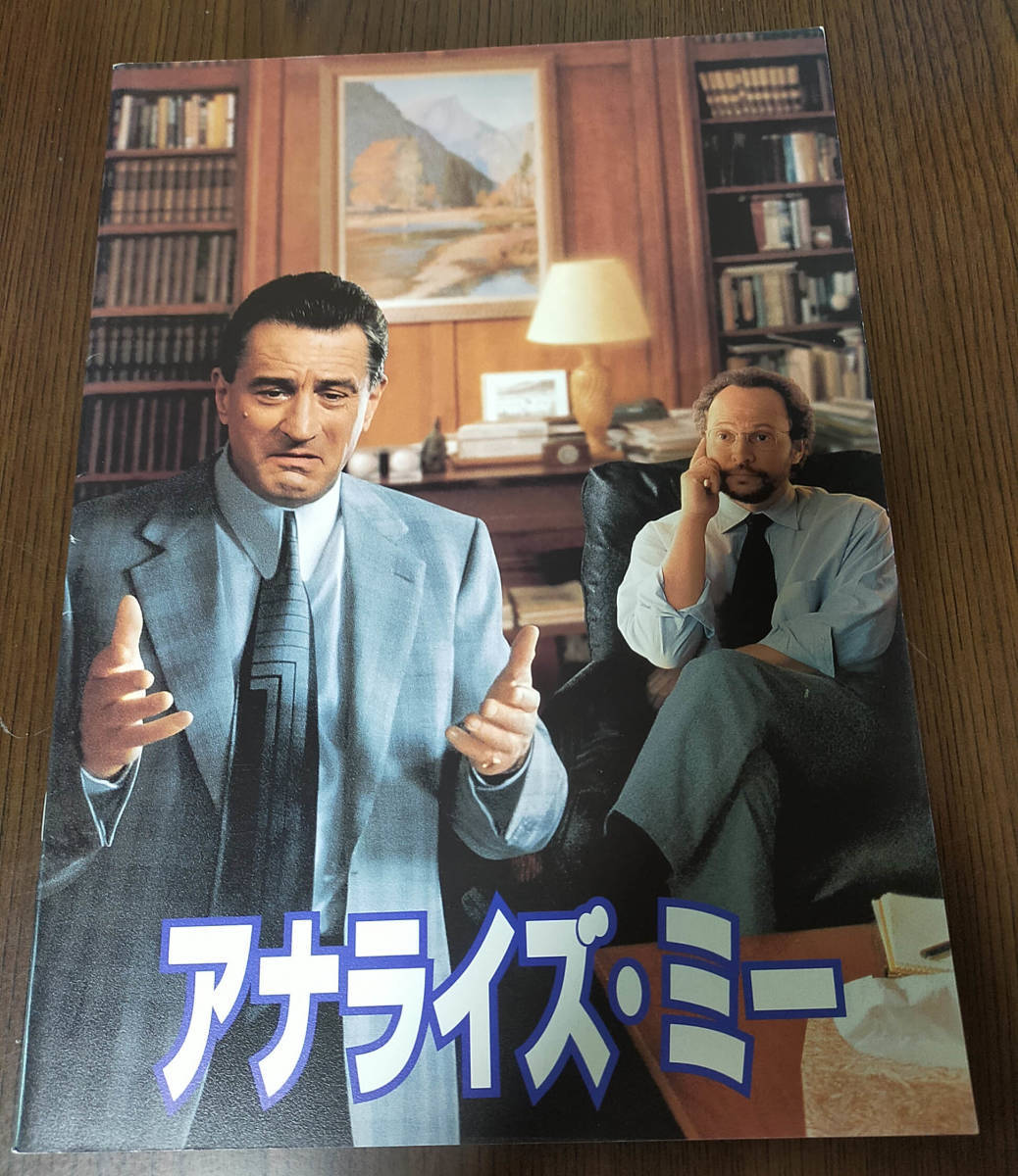 映画 アナライズ・ミー パンフレット拍卖