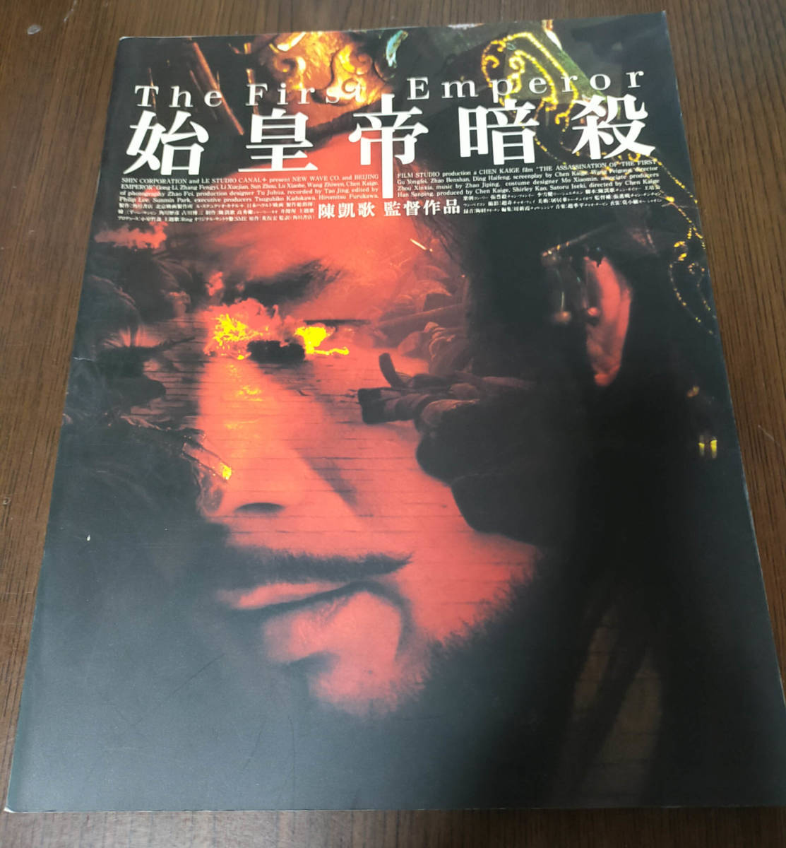 映画 始皇帝暗殺 パンフレット拍卖