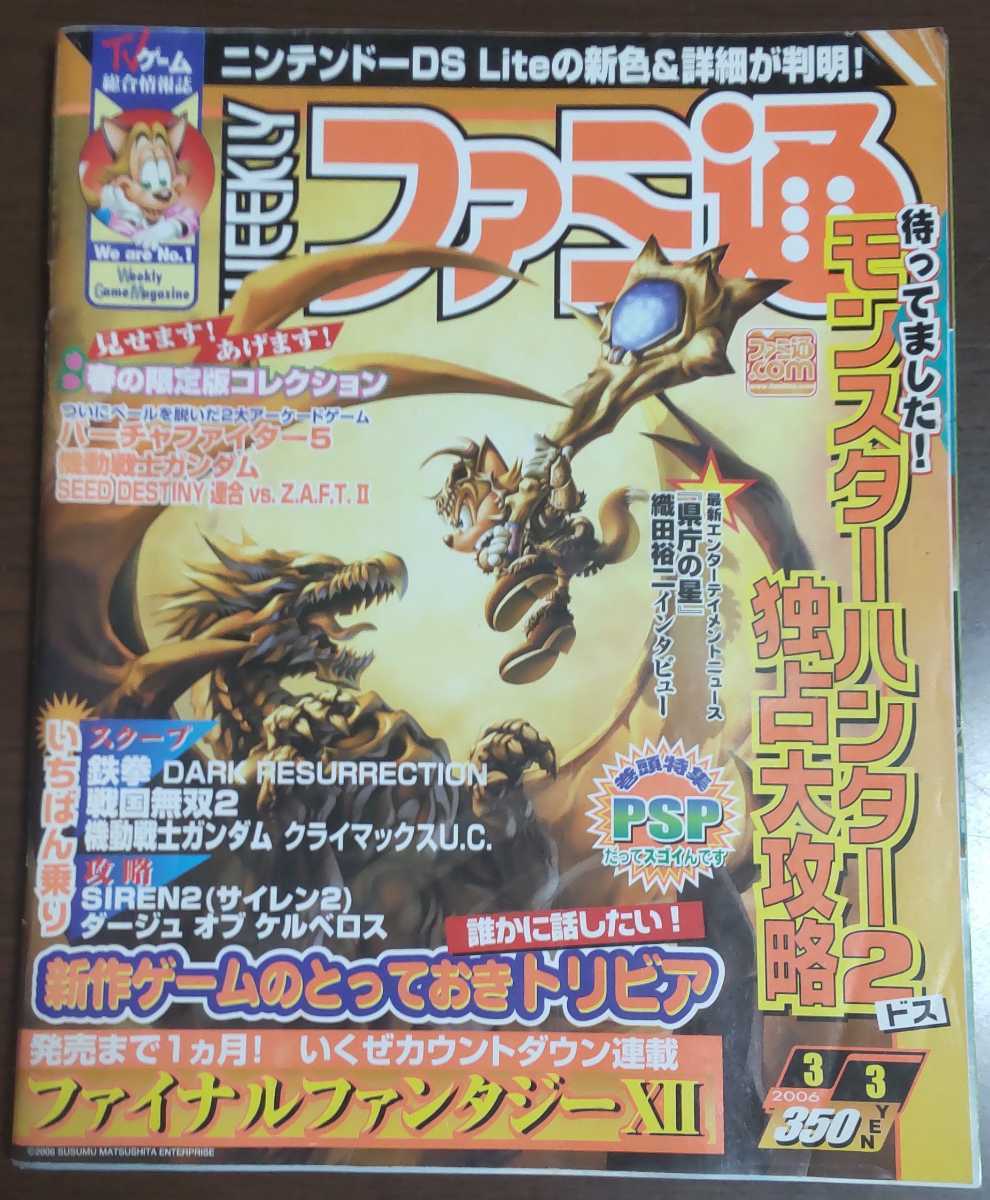 ファミ通 2006年3月3日拍卖