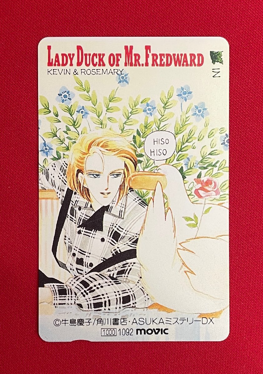 フレッドウォード氏のアヒル/牛島慶子 50度数 テレフォンカード 未使用 ムービック 1992年10月 当時モノ 希少 A12282拍卖