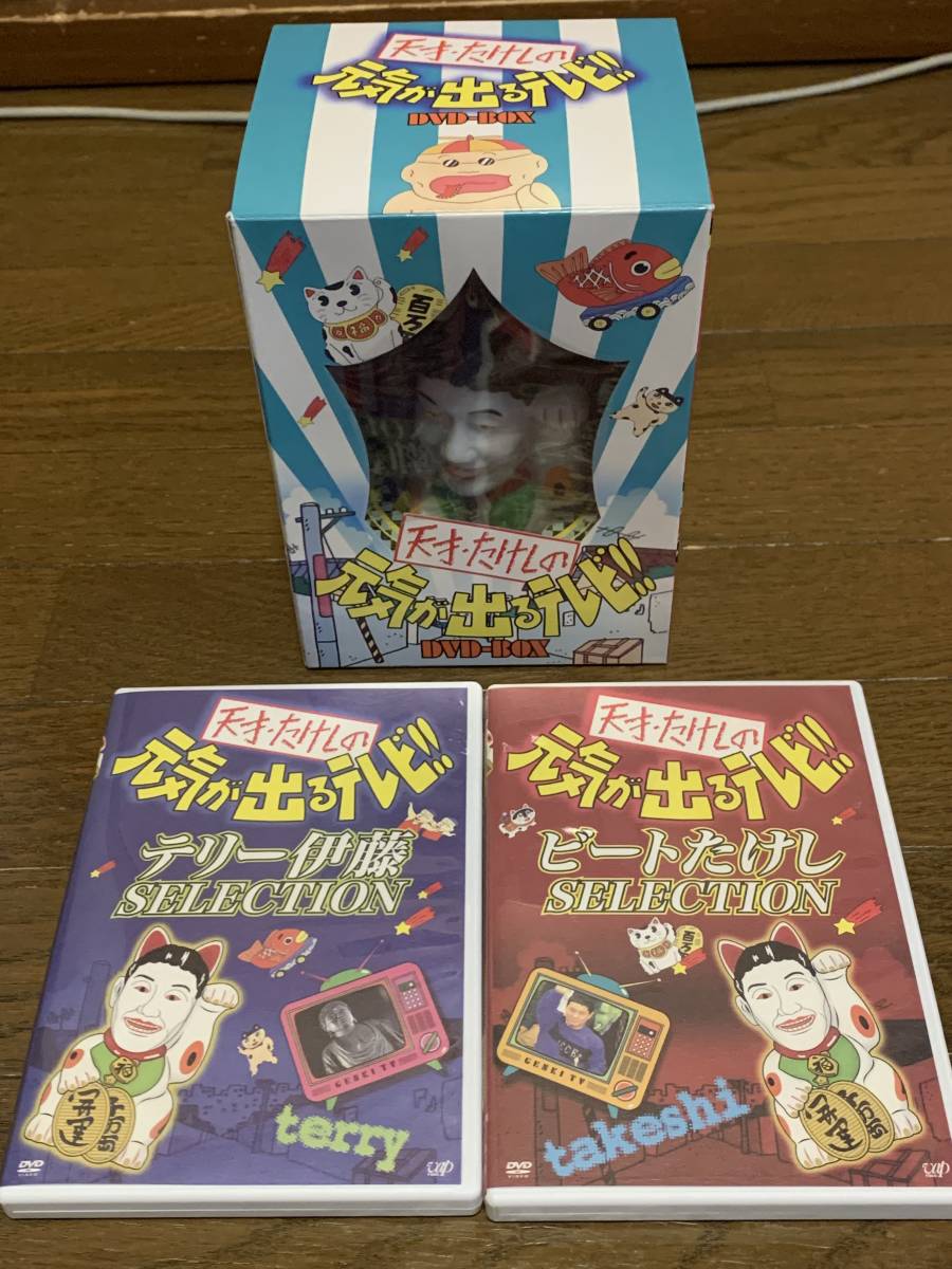 状態良好★ 天才・たけしの元気が出るテレビ !! ★DVD-BOX (初回生産限定) 貯金箱新品未開封品拍卖