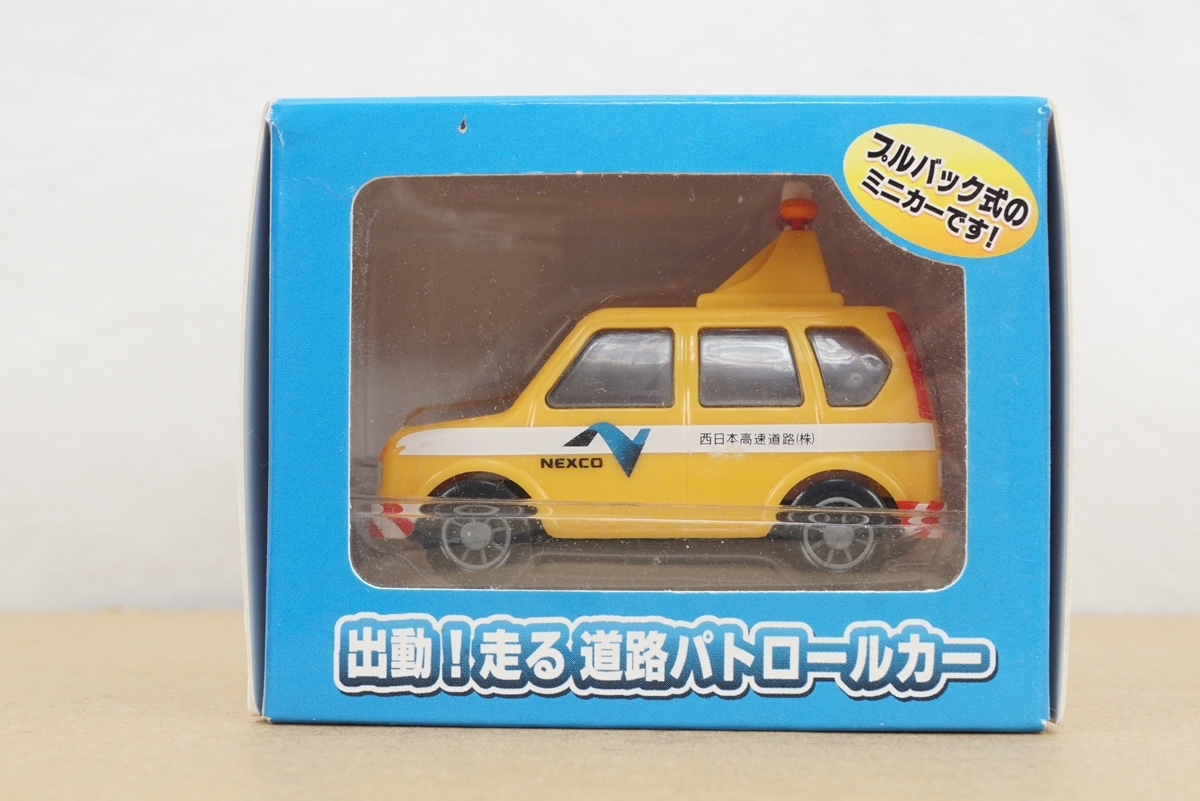 出動!! 走る道路パトロールカー 未開封品 ☆ 希少品 非売品 ☆ プルバック式 ミニカー ☆ NEXCO 西日本 ☆ 西日本高速道路 ☆ ミニカー拍卖