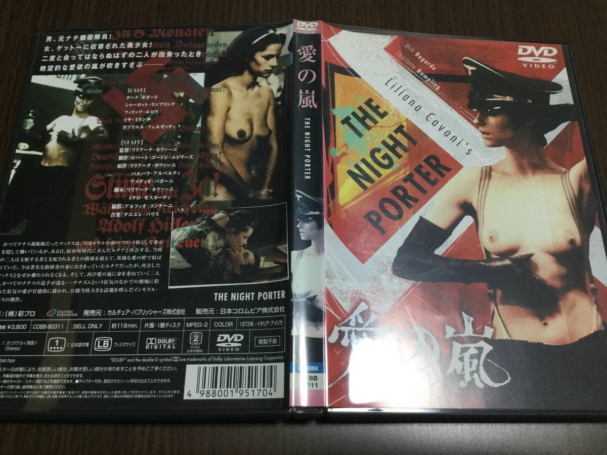 ◆セル版 背あせ キズ汚れ 動作OK ◆愛の嵐 THE NIGHT PORTER DVD 国内正規品 リリアーナ・カヴァーニ 即決拍卖