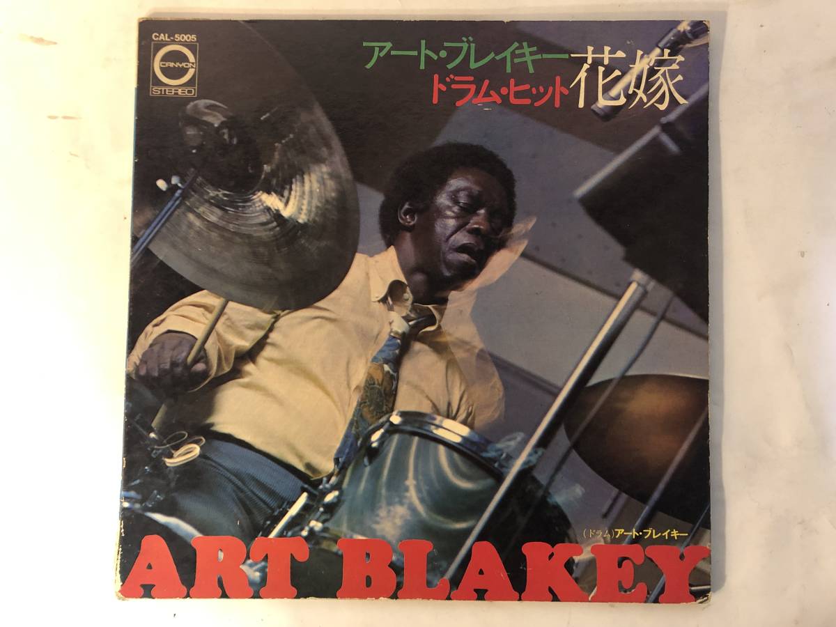 30216S 12inch LP★アート・ブレイキー/ドラム・ヒット/花嫁/ART BLAKEY★CAL-5005拍卖