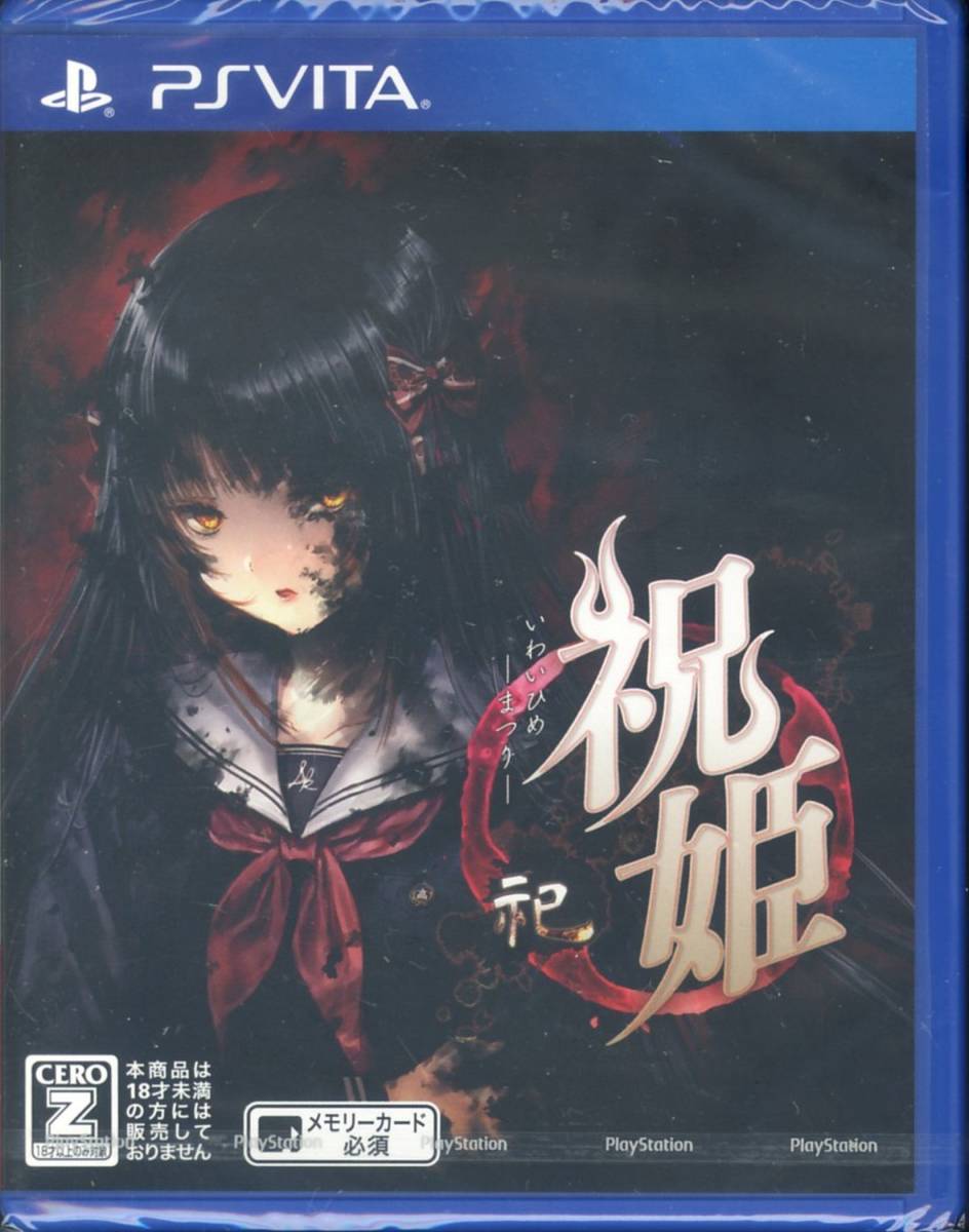 PSVita※未開封品※◆祝姫  祀 いわいひめ まつり~ 日本一ソフトウェア  ■3点より送料無料有り■/51.6拍卖