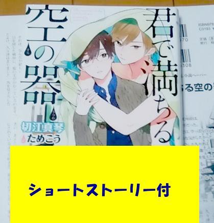 激レア/SS付「君で満ちる空の器」切江真琴/ためこう拍卖