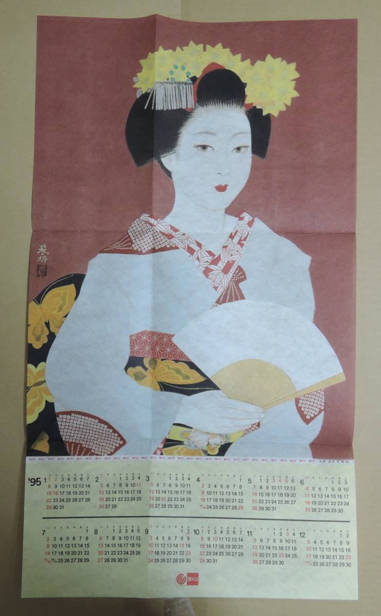 ☆BOX4■宝くじ 日本画カレンダー 1995年/平成7年 加藤晨明/しんめい「舞妓」■細野正信拍卖
